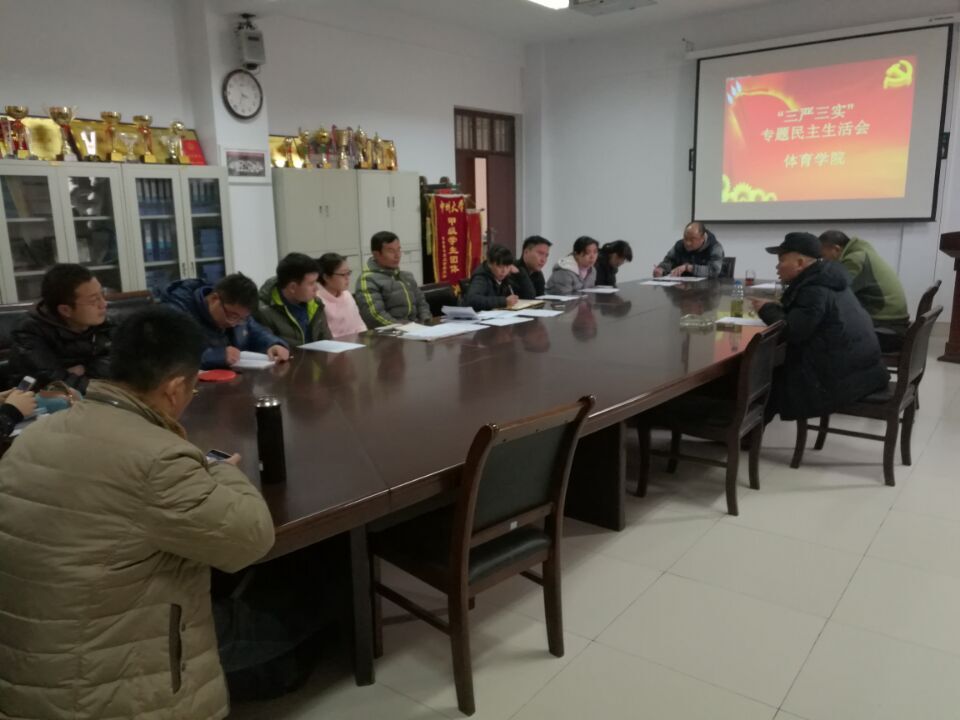 “三严三实”专题民主生活会现场