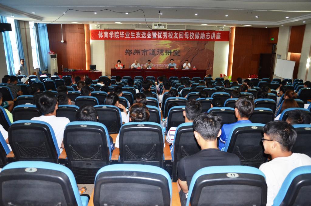 十大网赌信誉网址官网毕业生欢送会暨优秀校友回母校做励志讲座现场