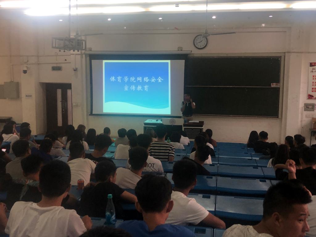 网络安全教育