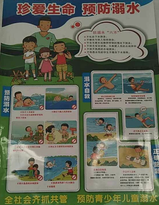 通过制作张贴海报宣传防溺水知识