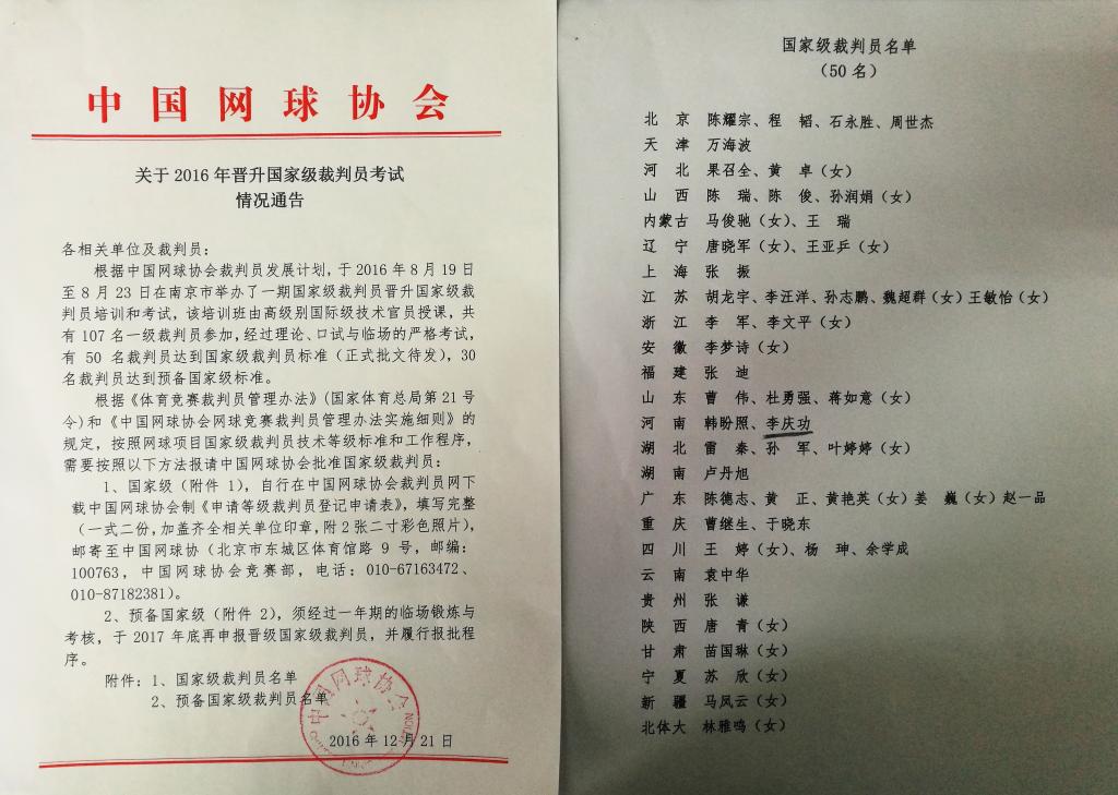 十大网赌信誉网址官网教师李庆功通过国家级裁判员考试