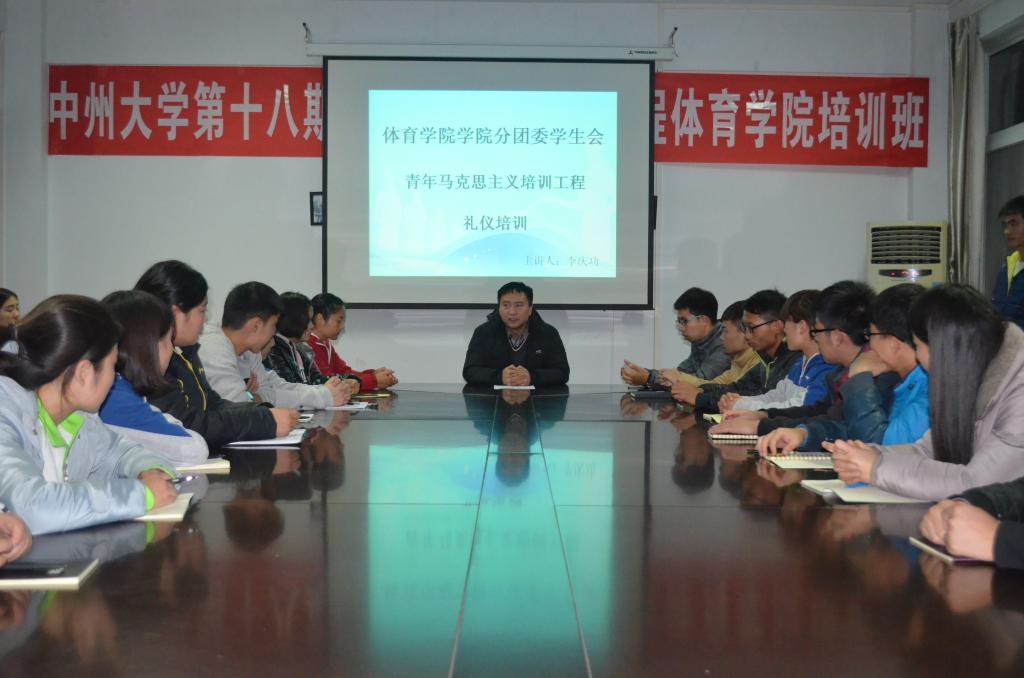 礼仪讲座
