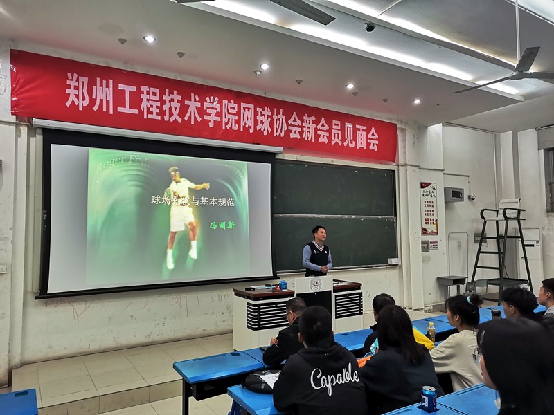 网球协会指导教师李庆功主持见面会