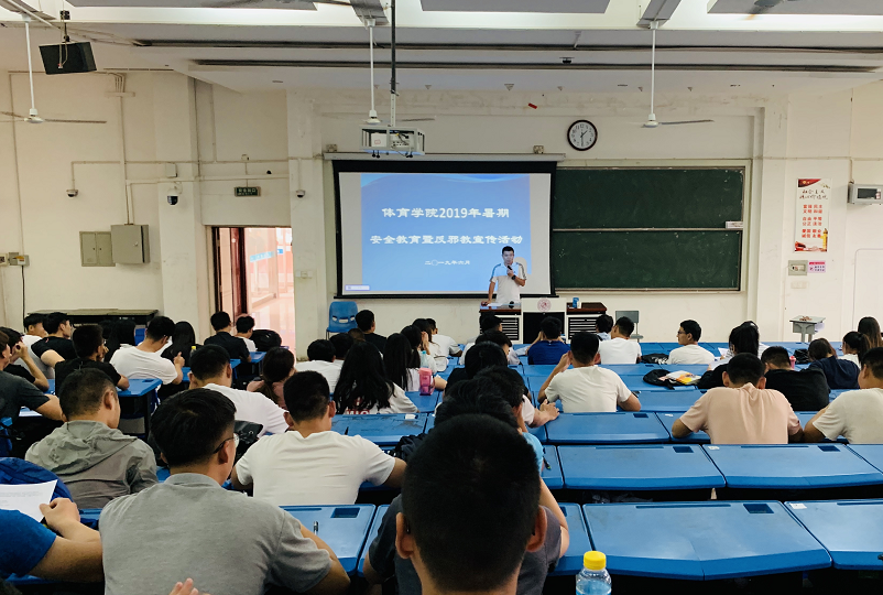 2017级暑期安全教育大会