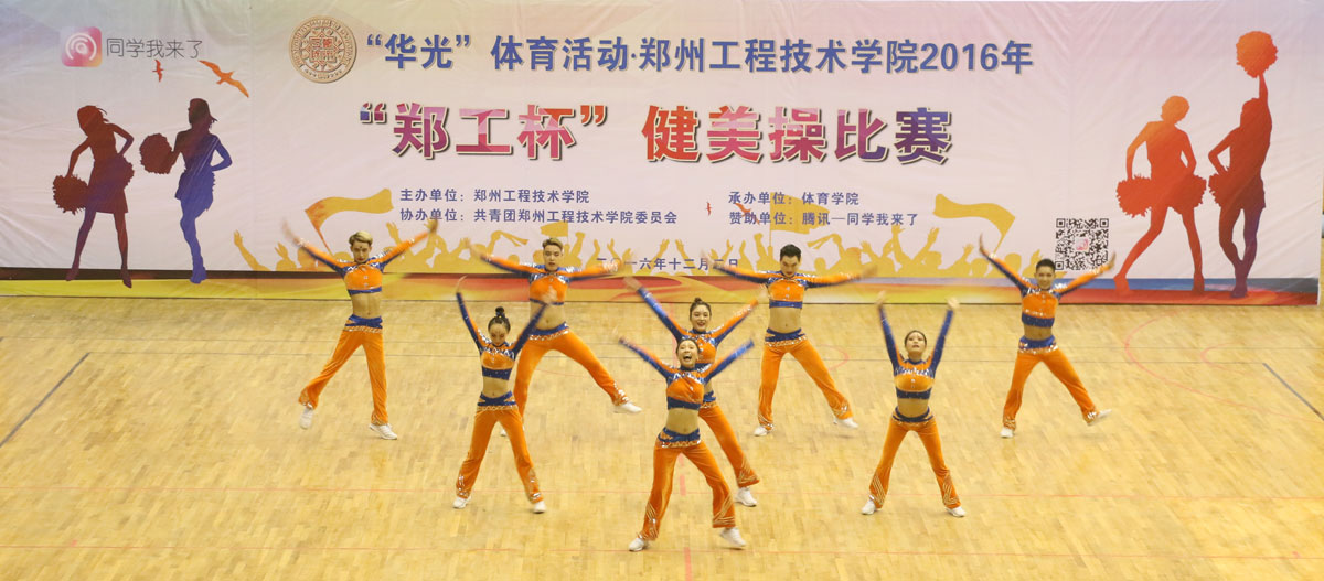 健美操比赛现场